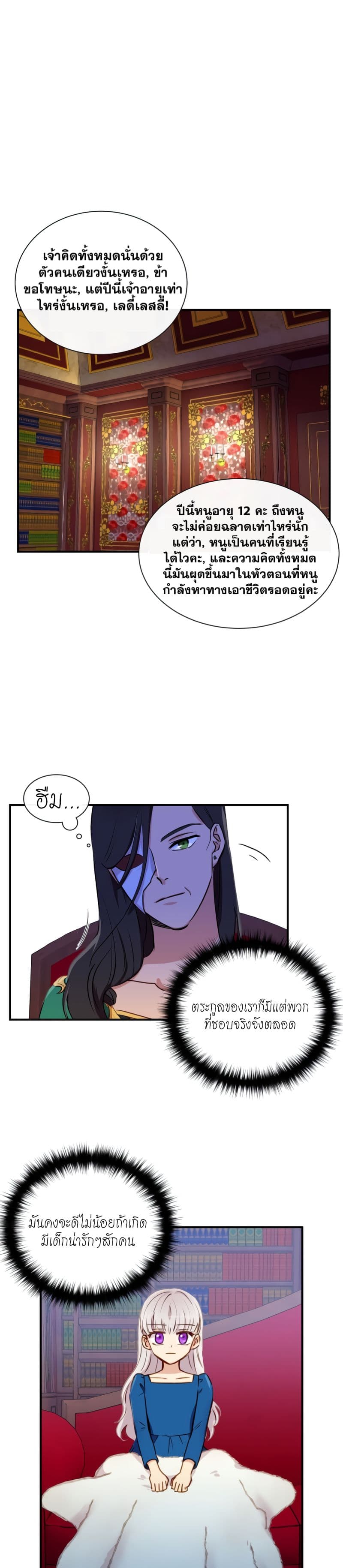 The Monster Duchess and Contract Princess 8-8