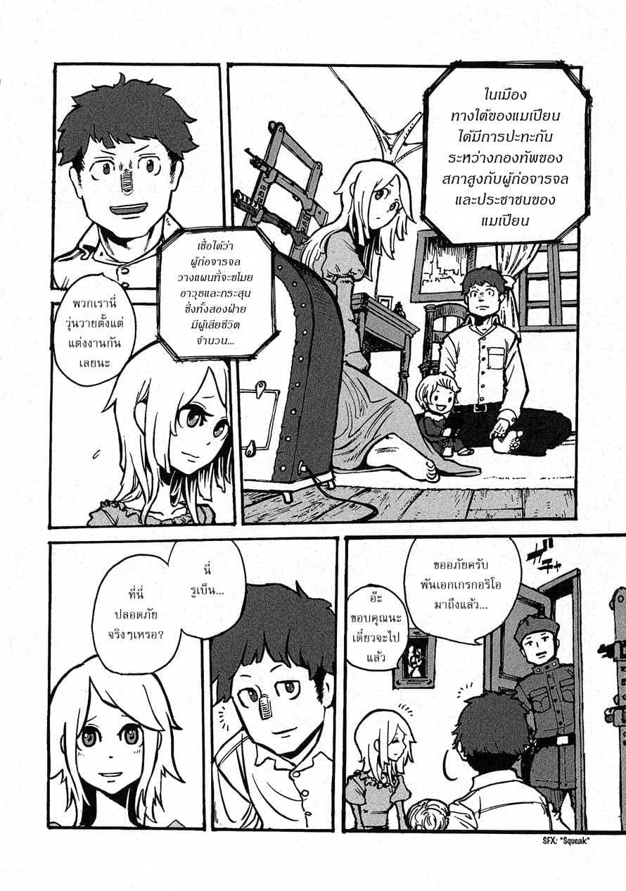 Groundless - Sekigan no Sogekihei 1-1