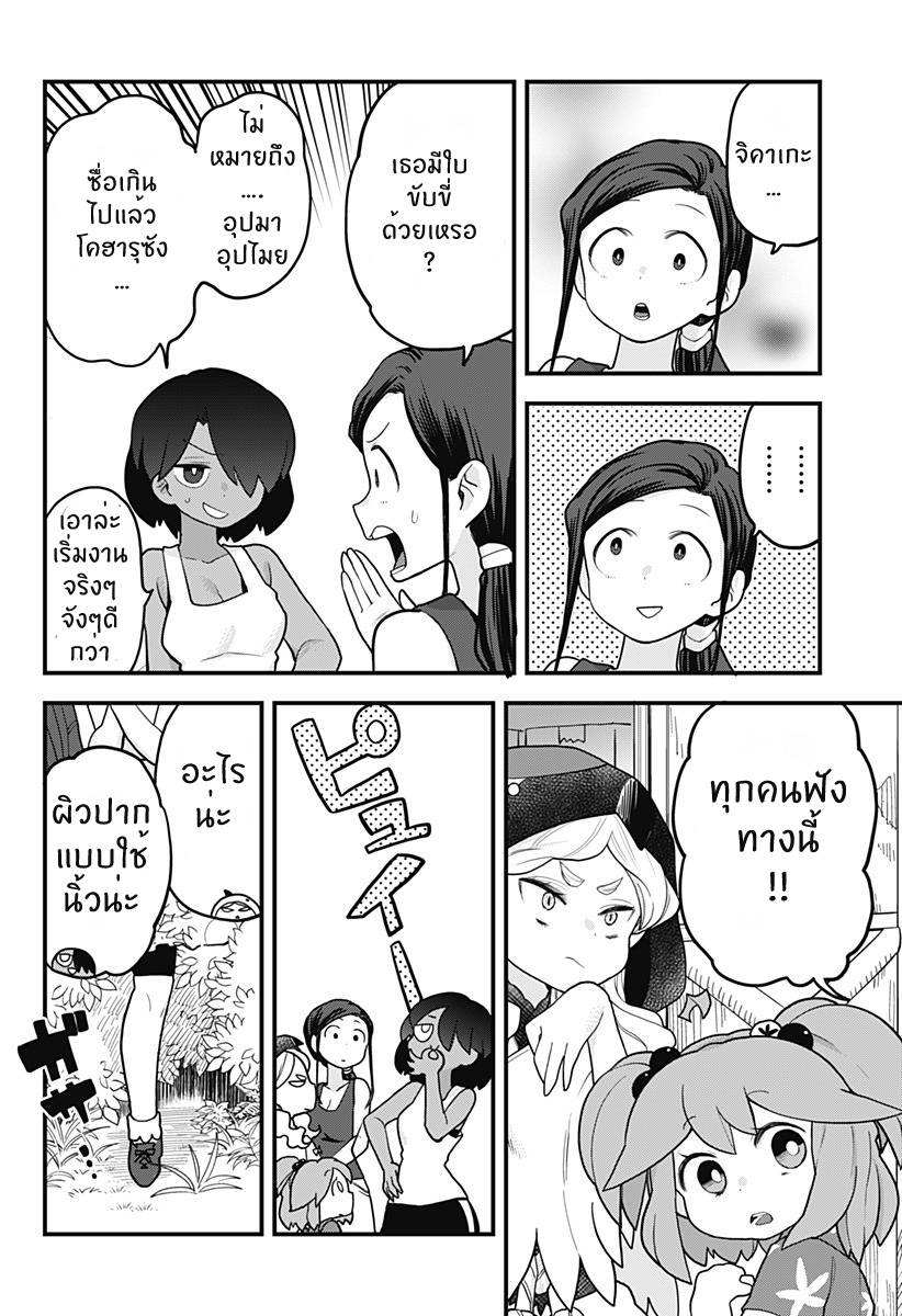Tokedase! Mizore-chan 19-19