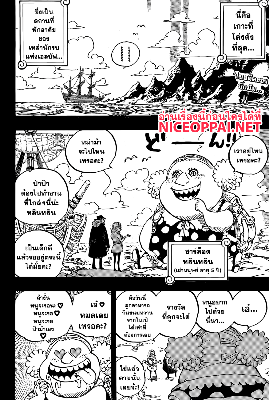 One Piece 866-นักทำลายโดยกำเนิด