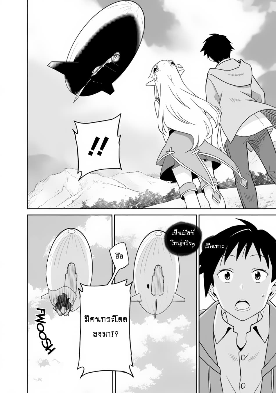 Saikyou no Shuzoku ga Ningen datta Ken เผ่ามนุษย์แกร่งสุดโลก 19-19