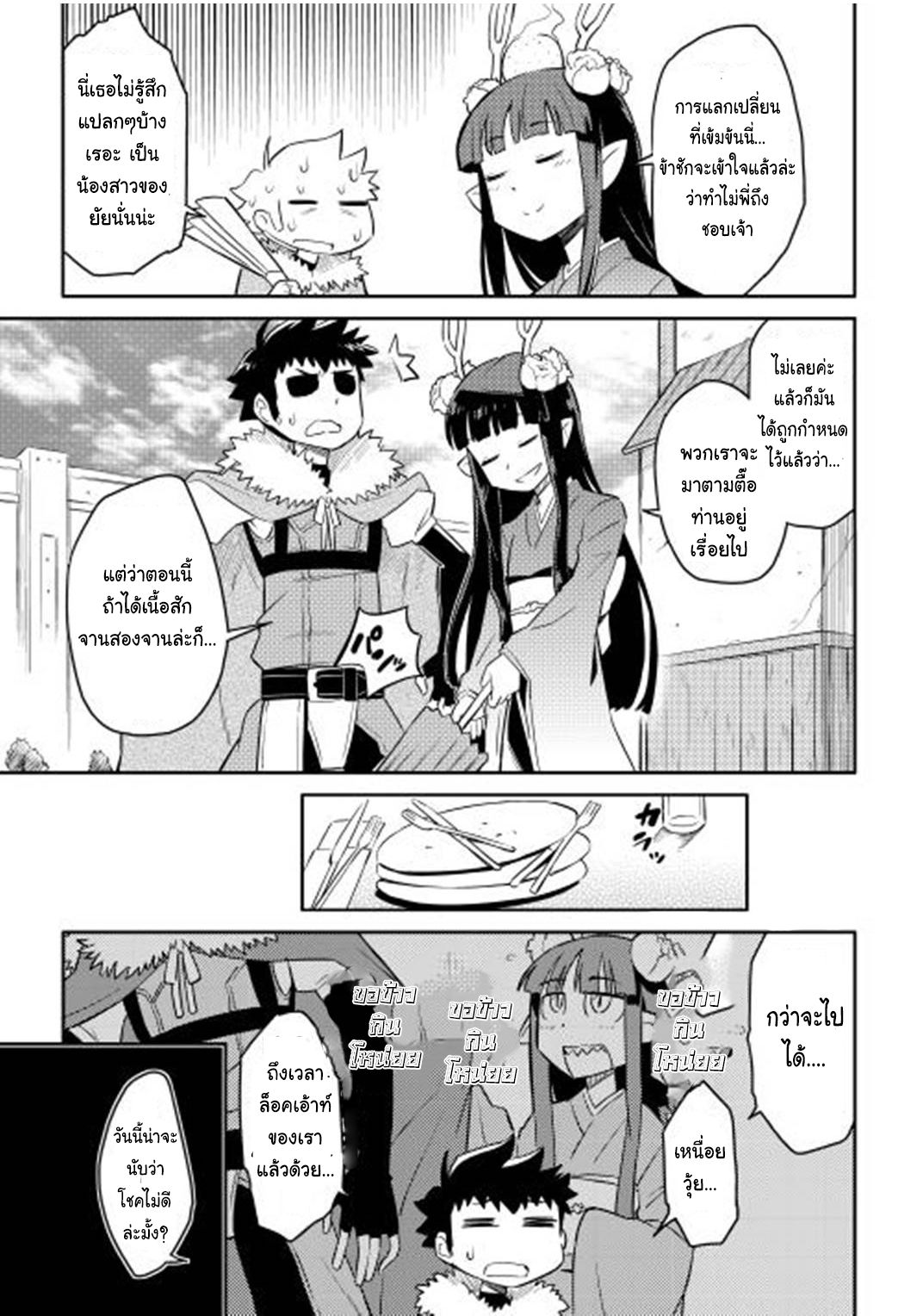 Toaru Ossan no VRMMO Katsudouki 17-17