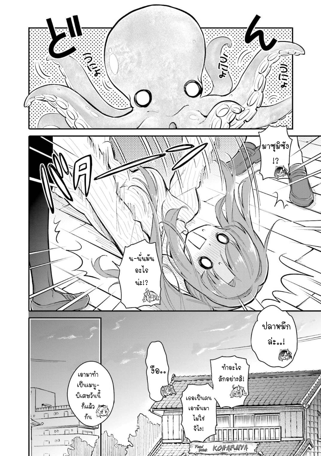 Chotto Ippai! 6-เจ้าปีศาจแสนอร่อย