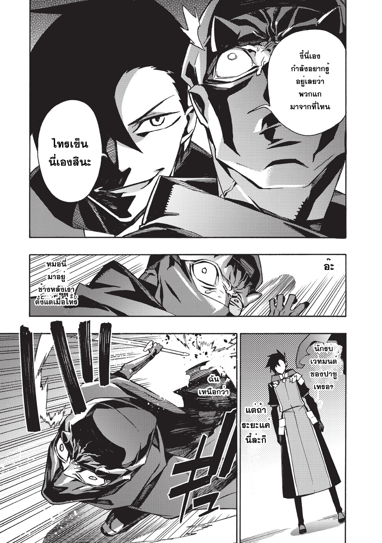 Kuro no Shoukanshi 27-ประกาศสงคราม II