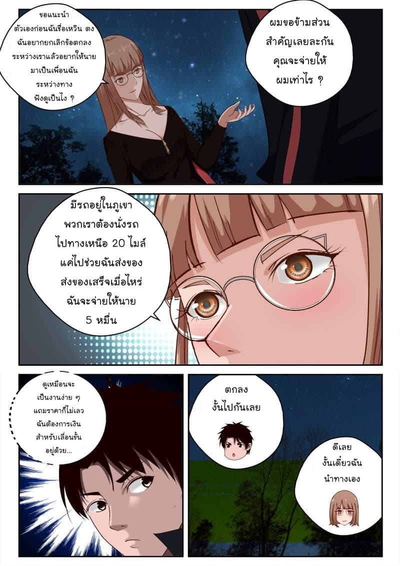 Strongest Abandoned Son บุรุษที่ถูกทอดทิ้ง 32-32