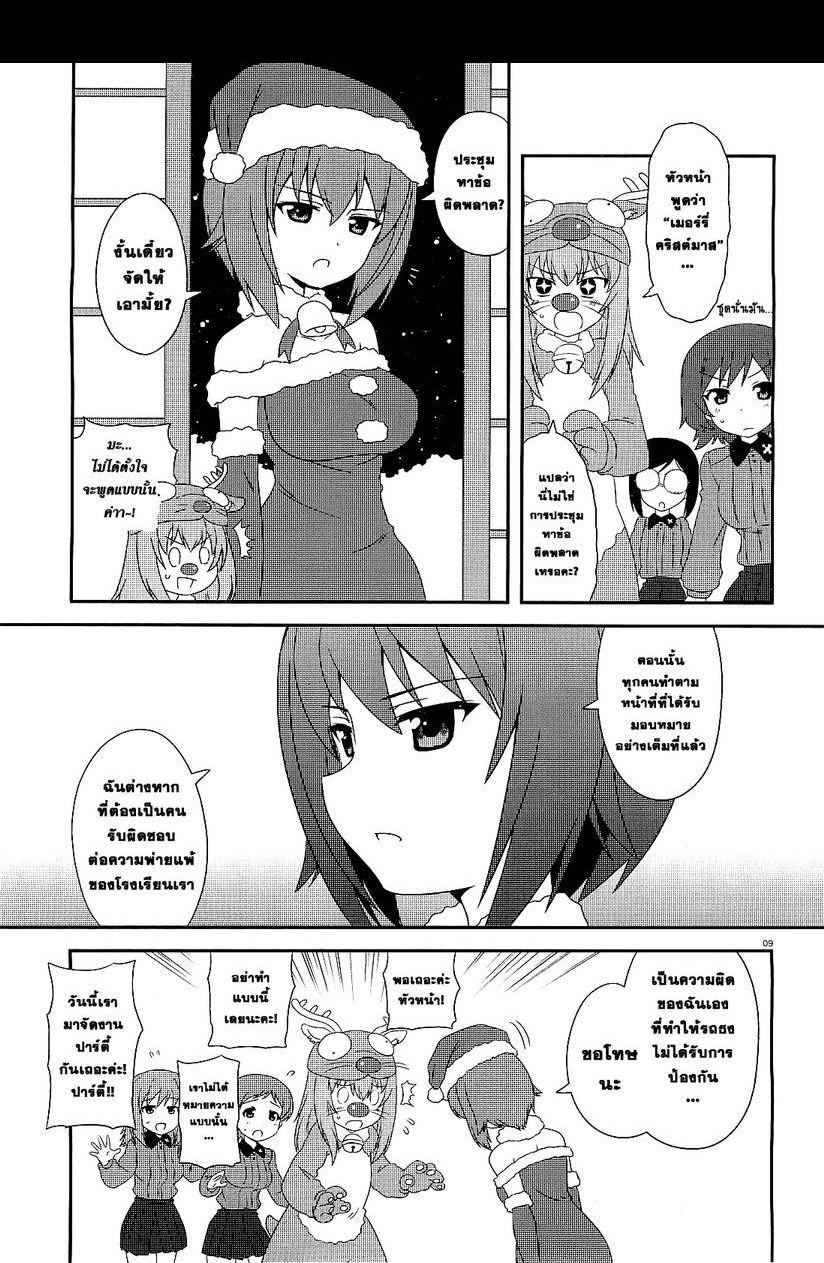 Girls & Panzer - Motto Love Love Sakusen Desu! 9-ปาร์ตี้คริสต์มาส!