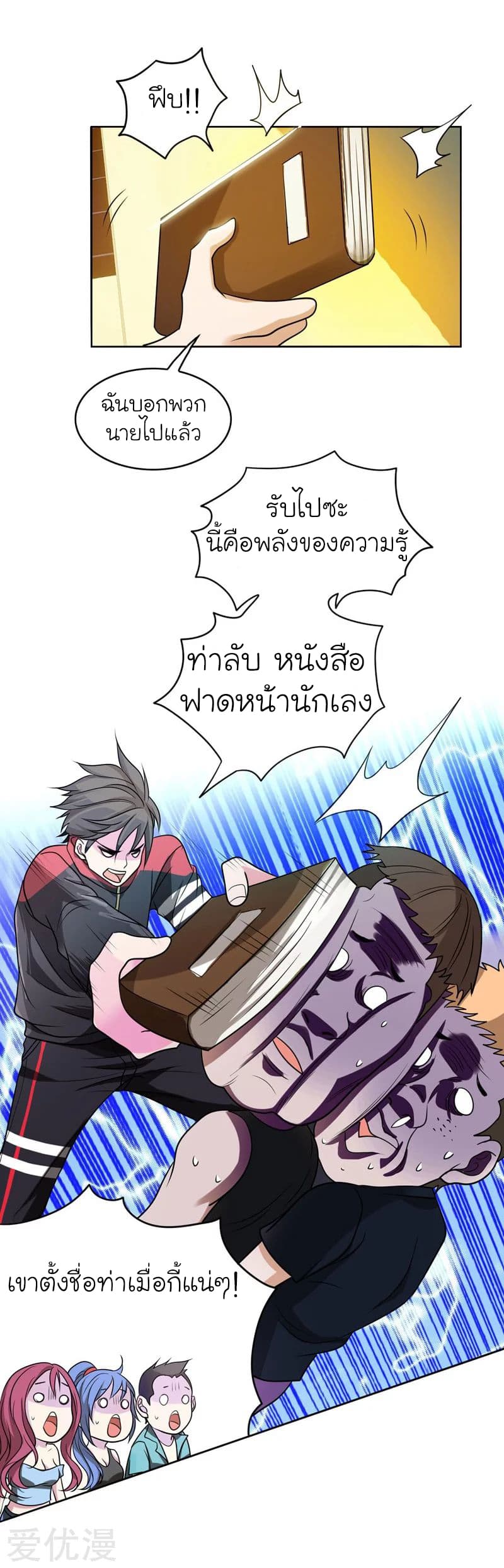 Picking up a School Beauty to Be Wife จับสาวสวยในโรงเรียนมาเป็นเมีย 4-4