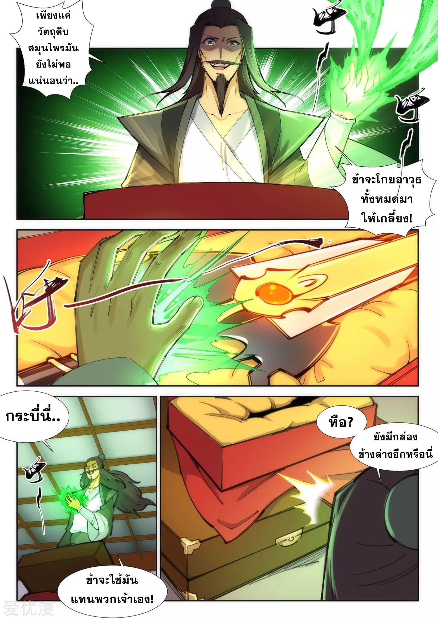 Against the Gods อสูรพลิกฟ้า 83-83