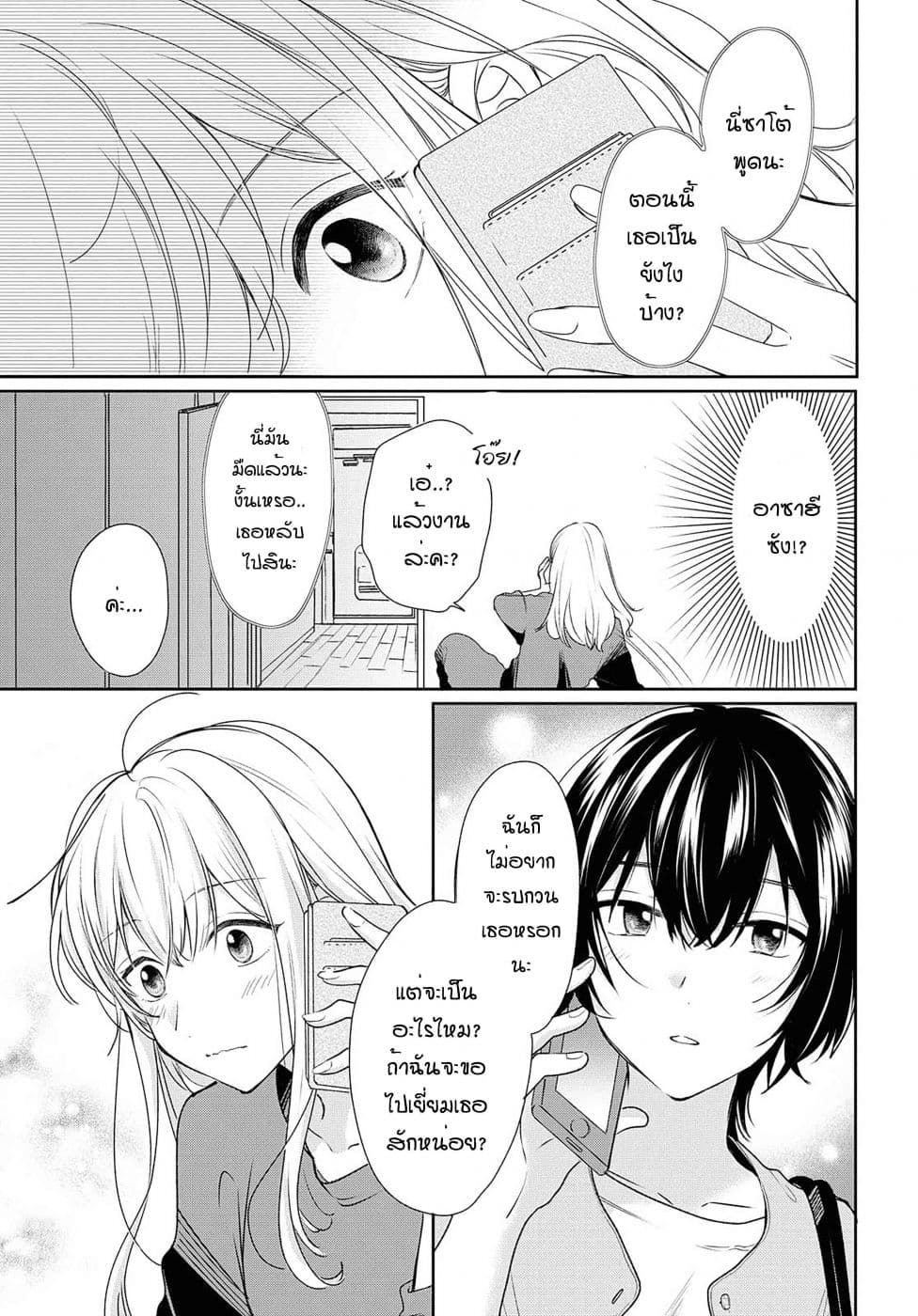 Crescent Moon and Doughnuts 8-บาดแผลและความเข้าใจ