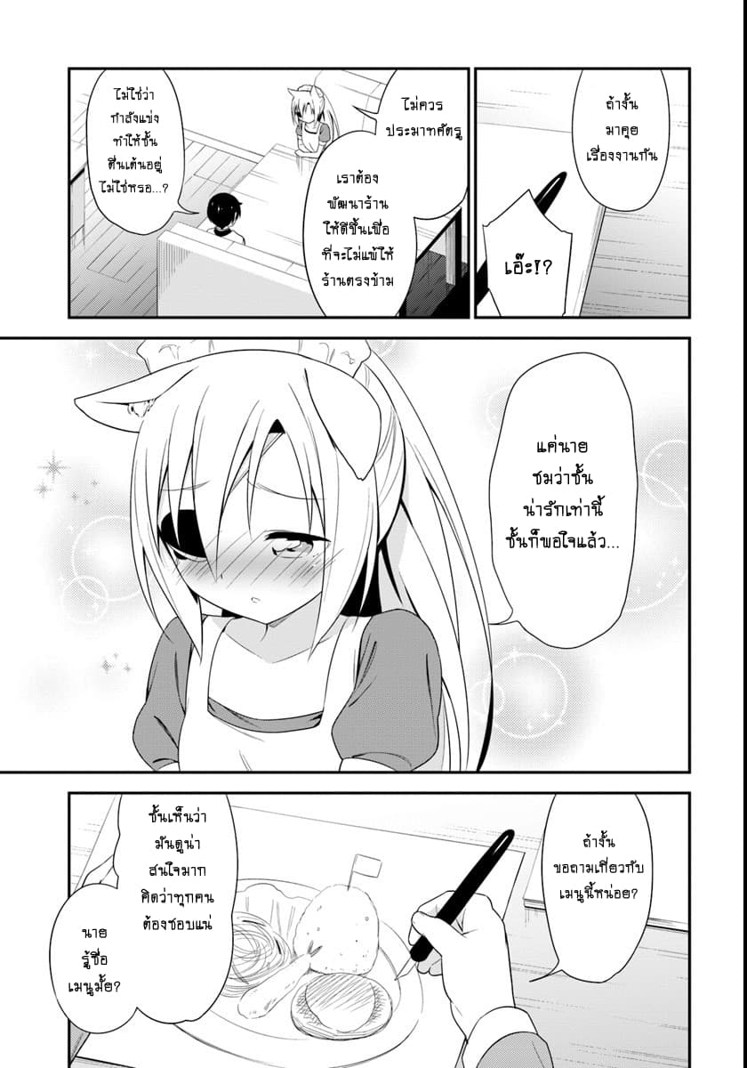 Butsuri-san de Musou shitetara Motemote ni Narimashita 9-9