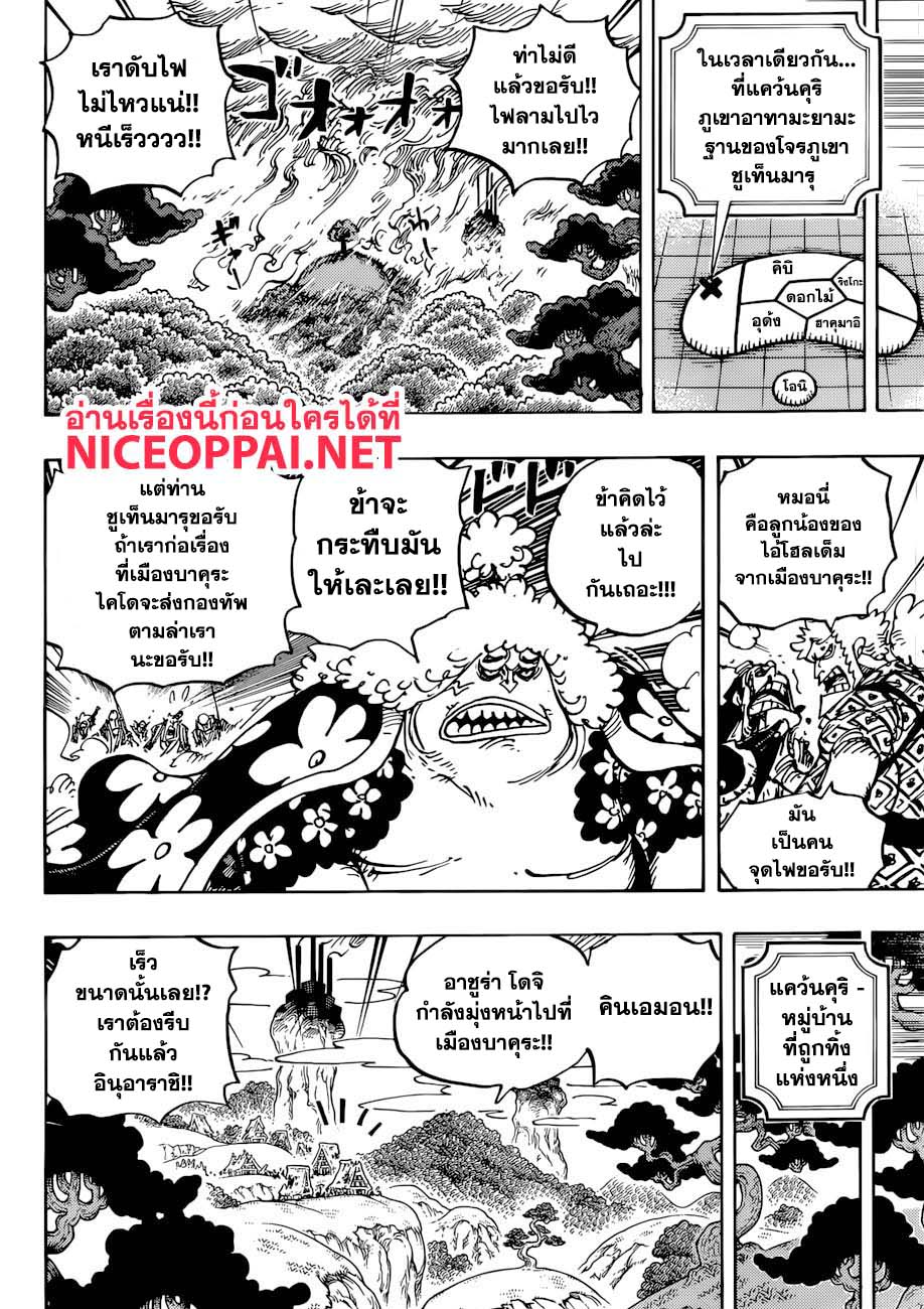One Piece 941-TH-ผู้เป็นที่รักที่สุดของเมืองเอบิสึ