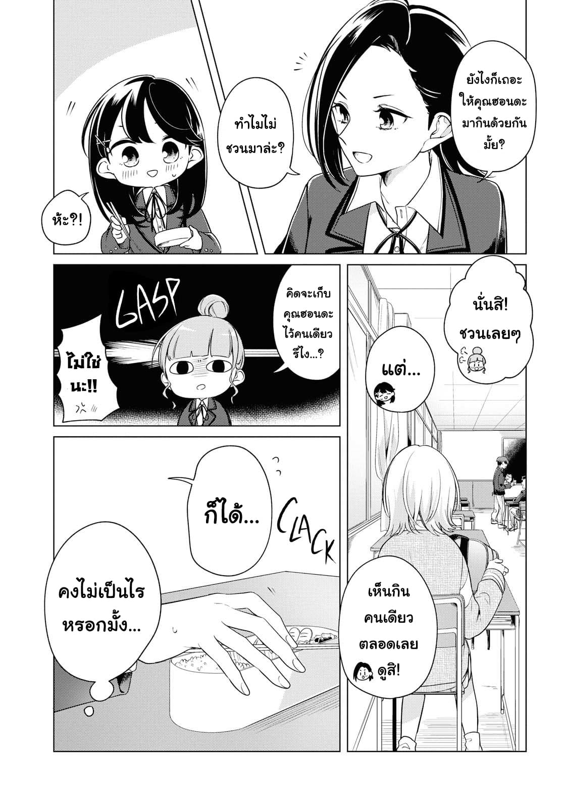 Lonely Girl ni Sakaraenai คำขอพาฉันให้มาเจอเธอ 4-4
