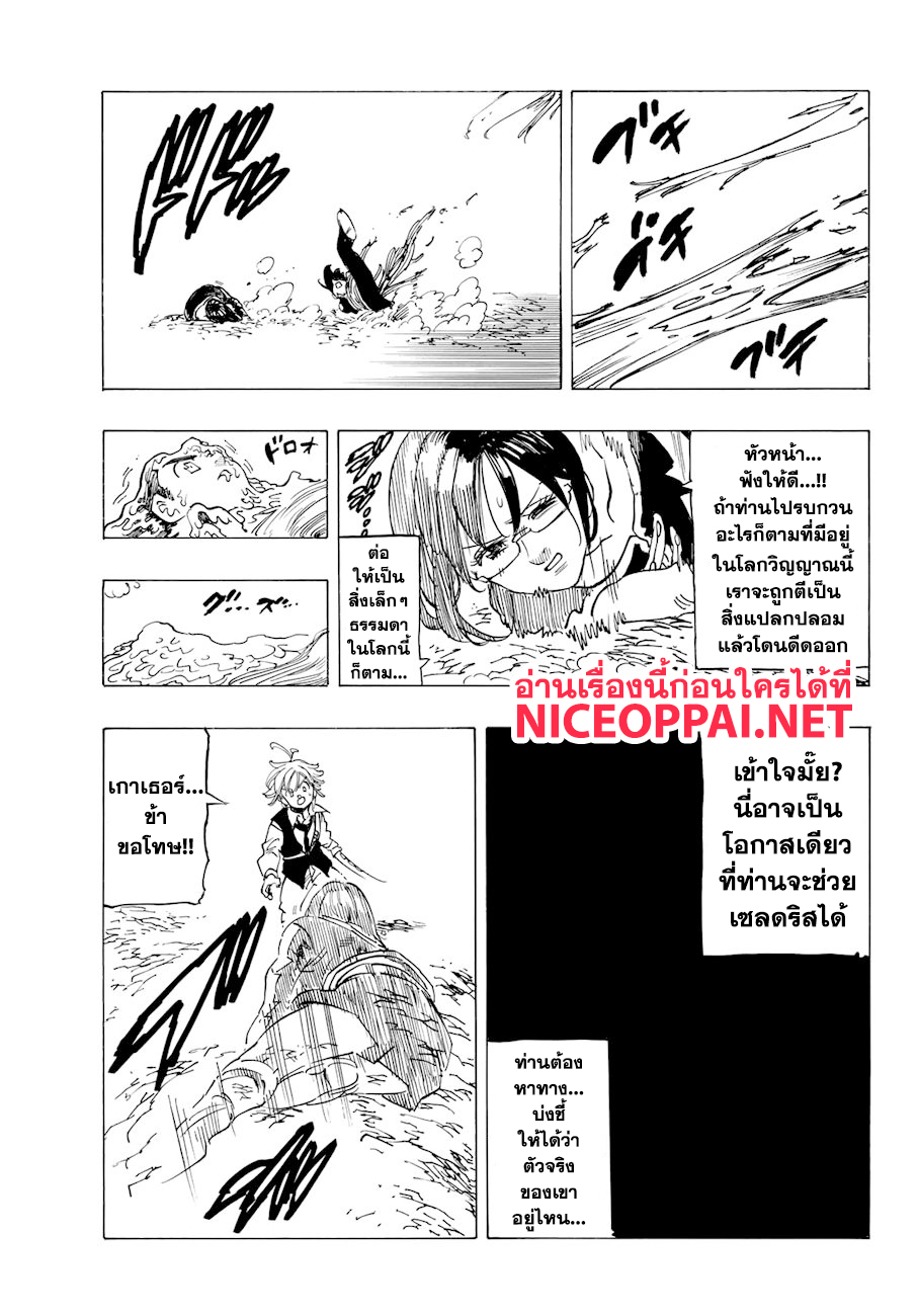 Nanatsu no Taizai 323-ข้าอยู่นี่