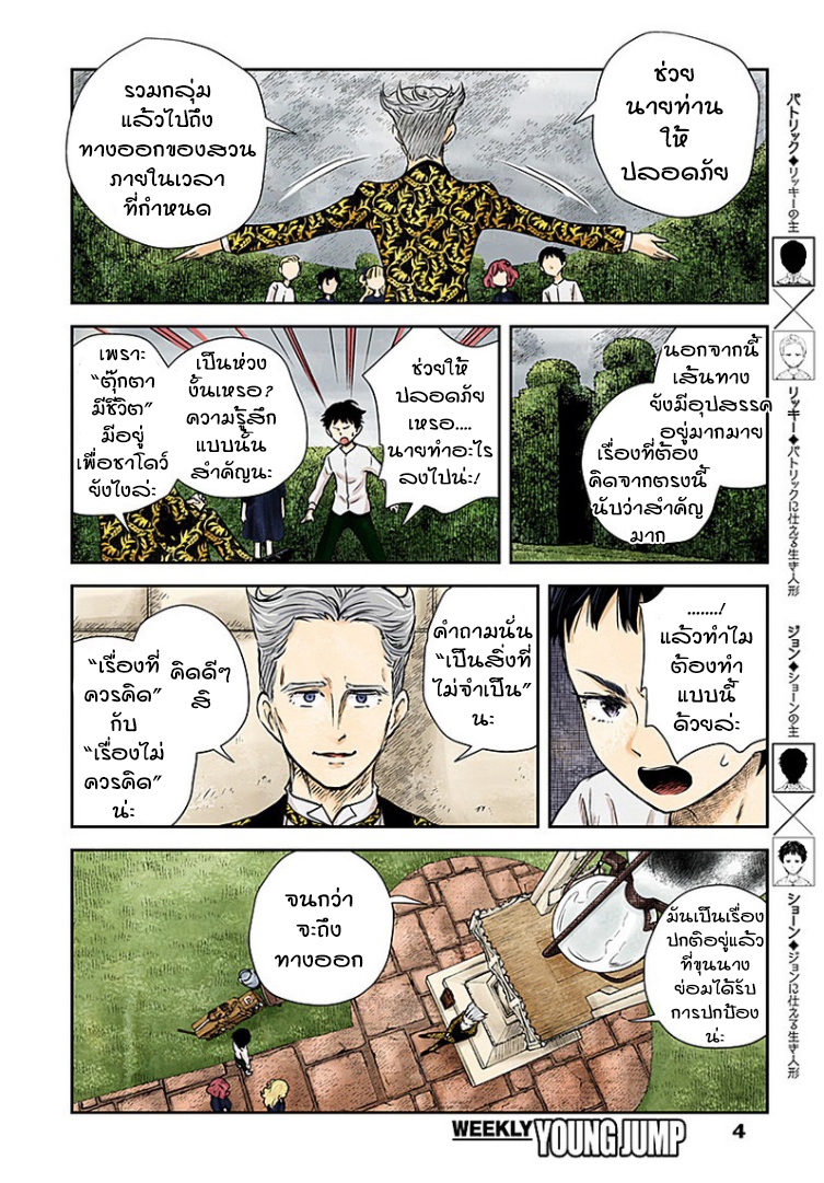 Shadows House 26-เครื่องมือที่ไม่ตรงกัน