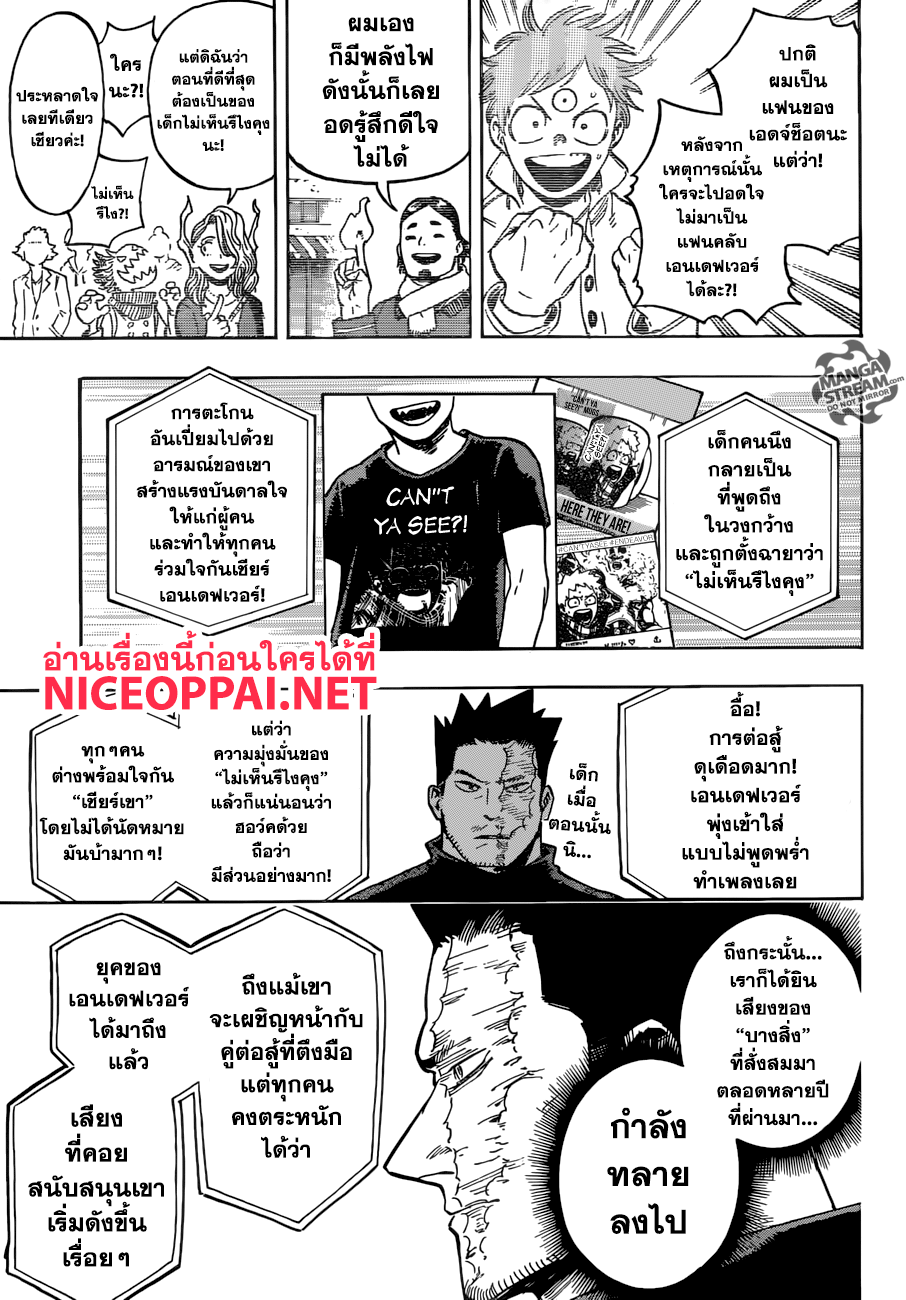 Boku no Hero Academia 192-ตระกุลโทโดโรกิ