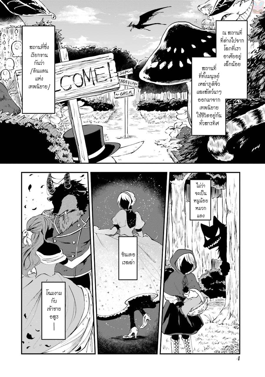 Otogi no Mago 1-สวัสดีเหล่าทายาท