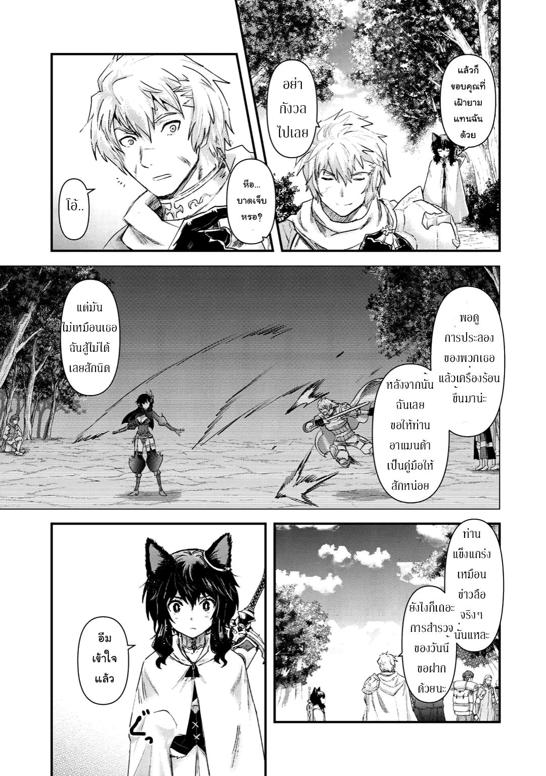 Tensei Shitara Ken deshita 19-ผู้พิทักษ์