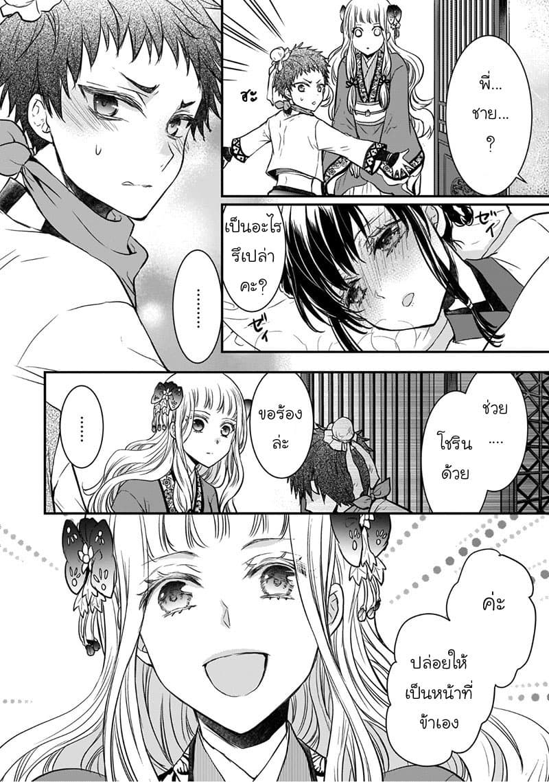 Gekkakoku Kiiden 5-5