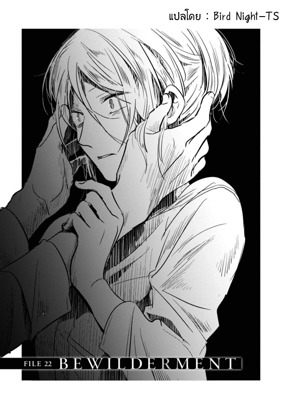 Koroshi Ai 22-Bewilderment