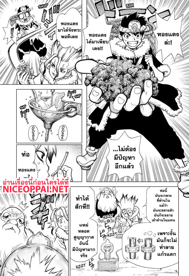 Dr.Stone 54-อัญมณีสีฟ้าที่แวววาว