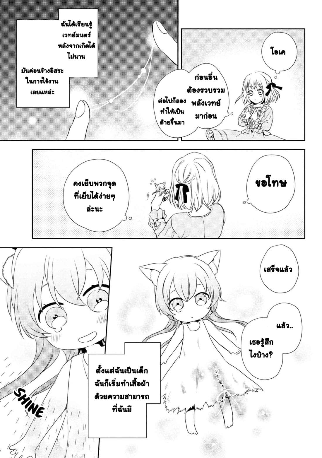 Hariko no Otome 1-1