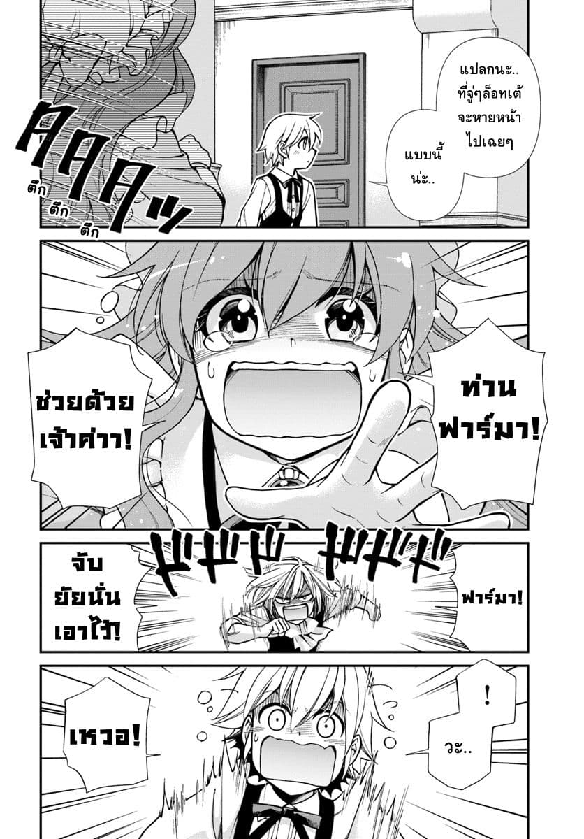 Isekai Yakkyoku เภสัชกรต่างโลก 22-ล็อทเต้สะอึก