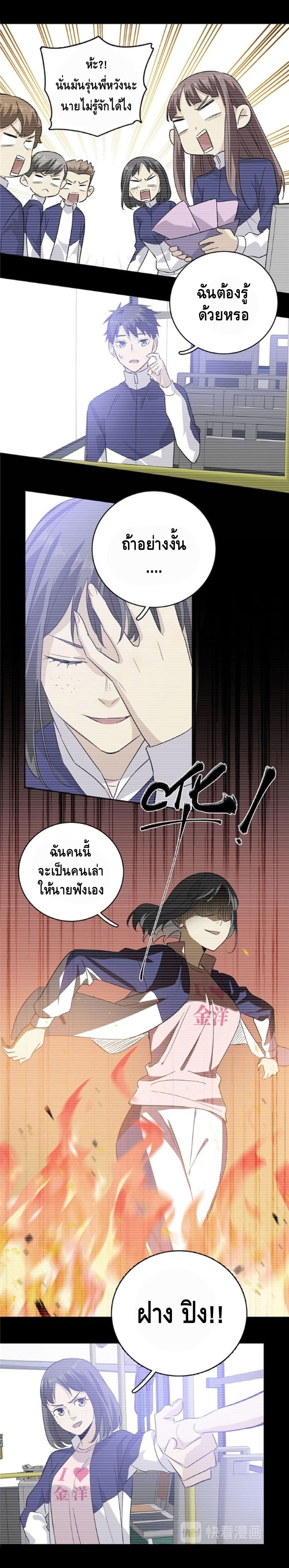 Global Martial Arts ระบบจอมยุทธสุดโกงแห่งโลกคู่ขนาน 4-4