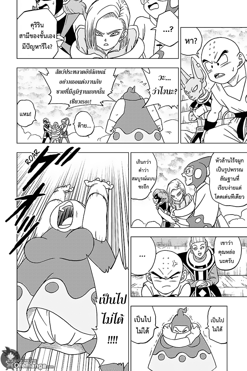 Dragon Ball Super 36-ผู้เข้าแข่งขันที่มีลักษณะเฉพาะ