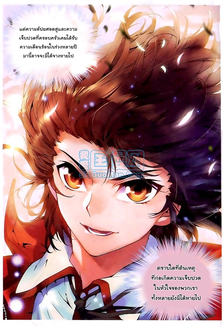 Wu Dong Qian Kun 11-จบการประลอง