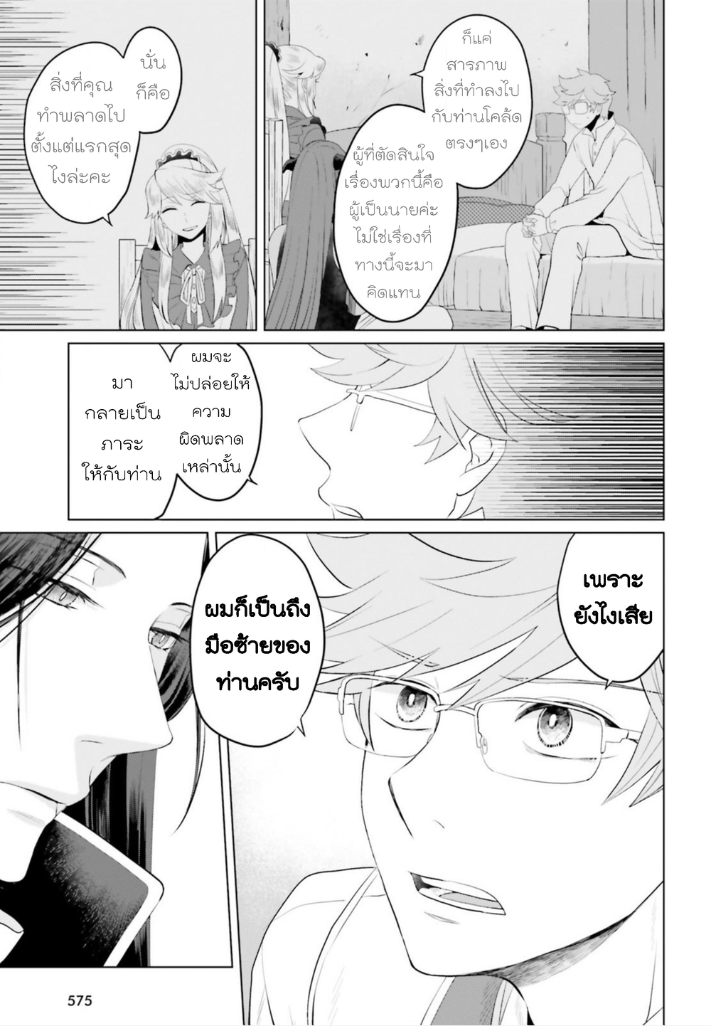 Akuyaku Reijo nano de Last Boss wo Kattemimashita 10-10