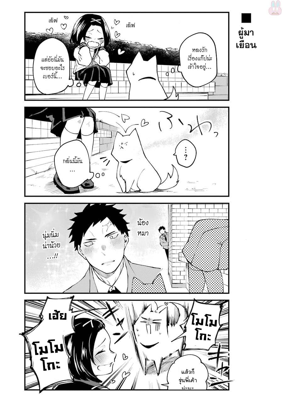 Otogi no Mago 2-ปราบยักษ์ไม่ลง