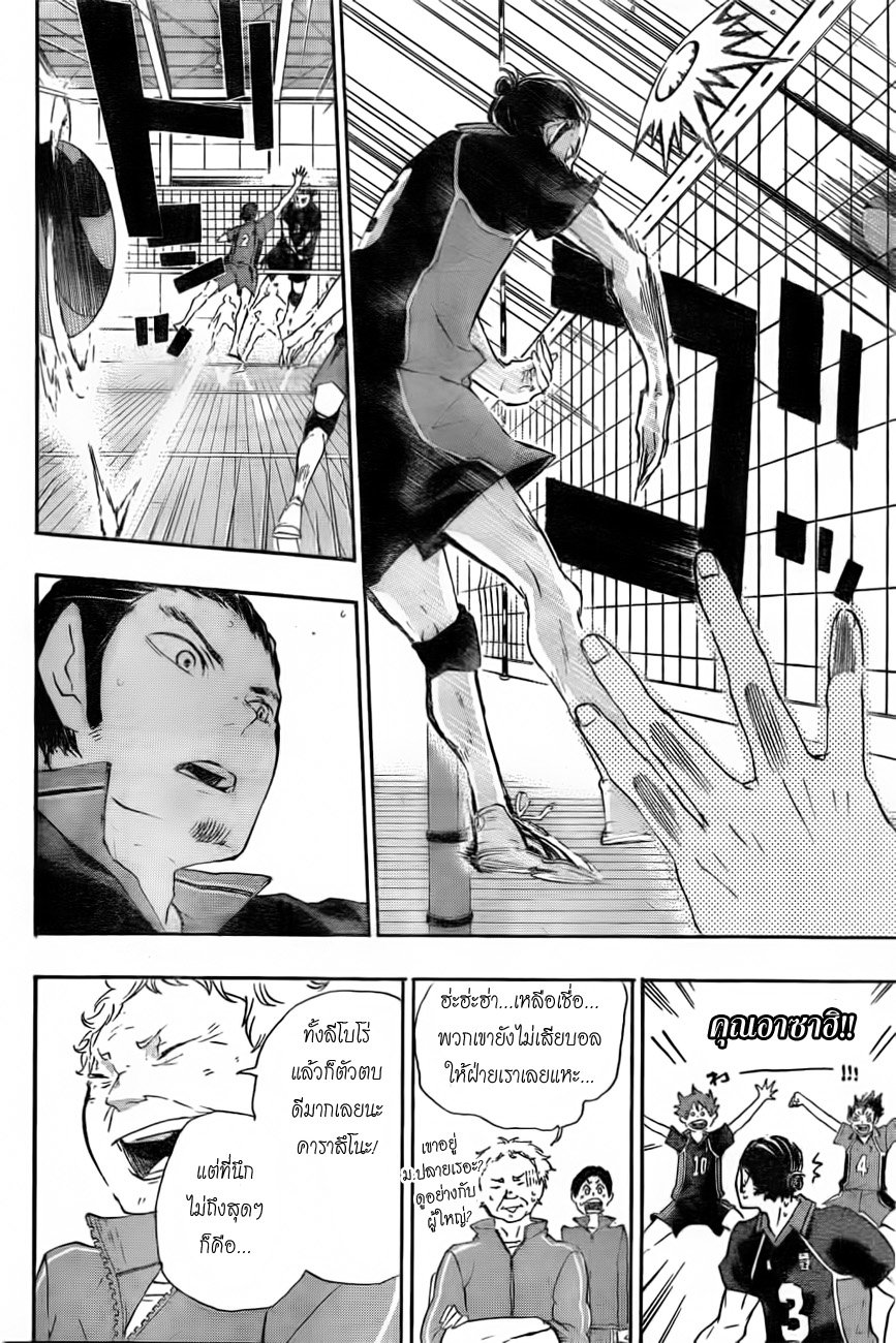 Haikyuu!! 28-ยักษ์ และ กระบอง