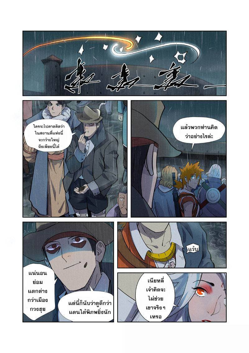Tales of Demons and Gods 247-247