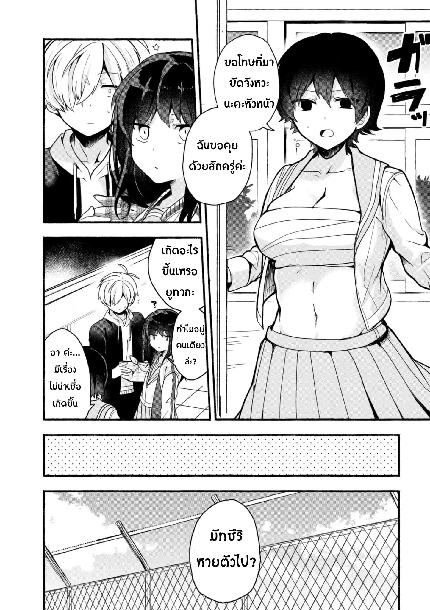 Pashiri na Boku to Koi suru Banchou-san 14-14