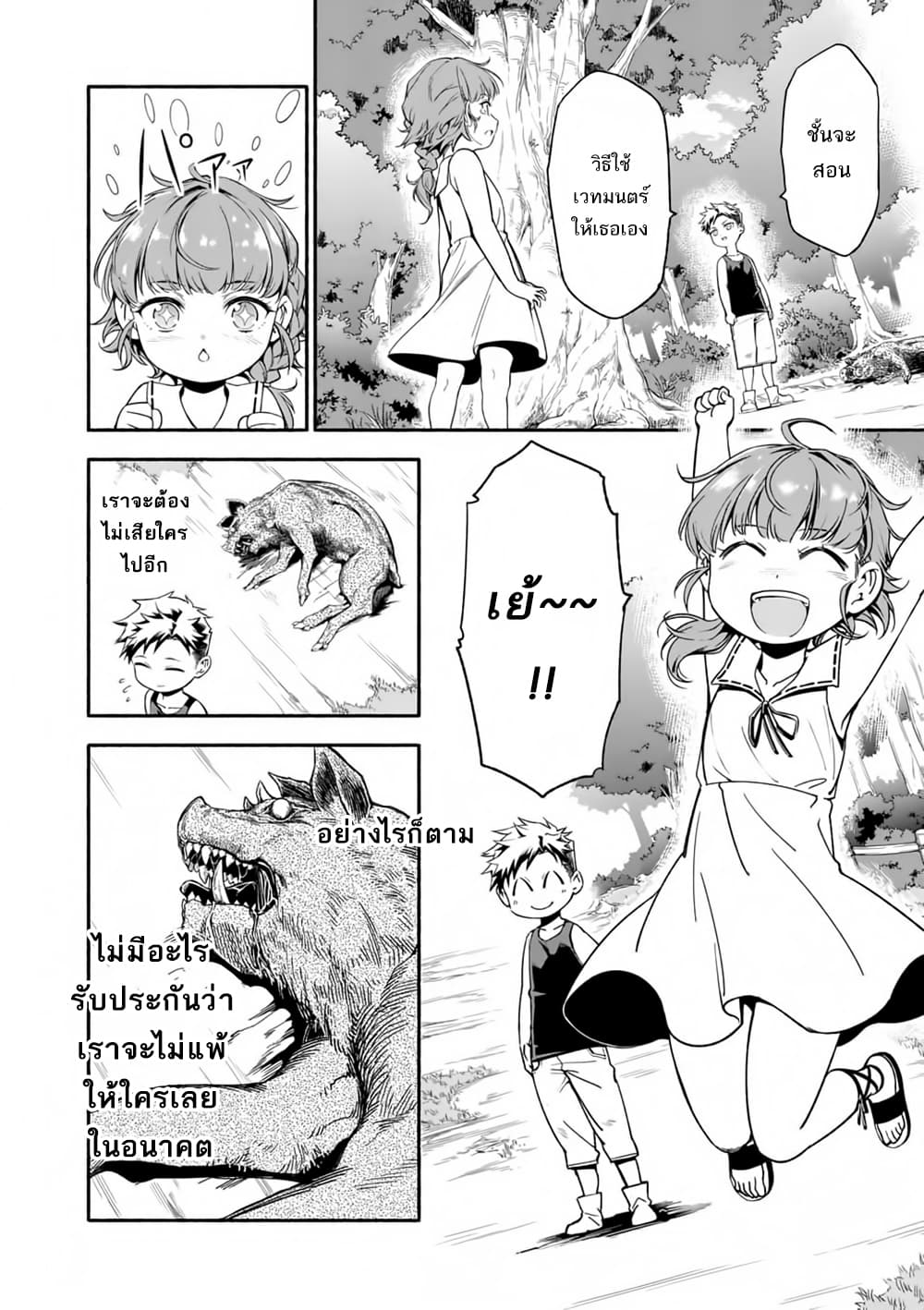 Shi ni Modori, Subete o Sukuu Tame ni Saikyou เอริคเกิดใหม่ 3-3
