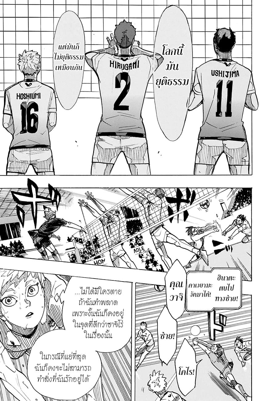 Haikyuu!! 393-เอาชนะเพื่อที่จะเก่งขึ้น