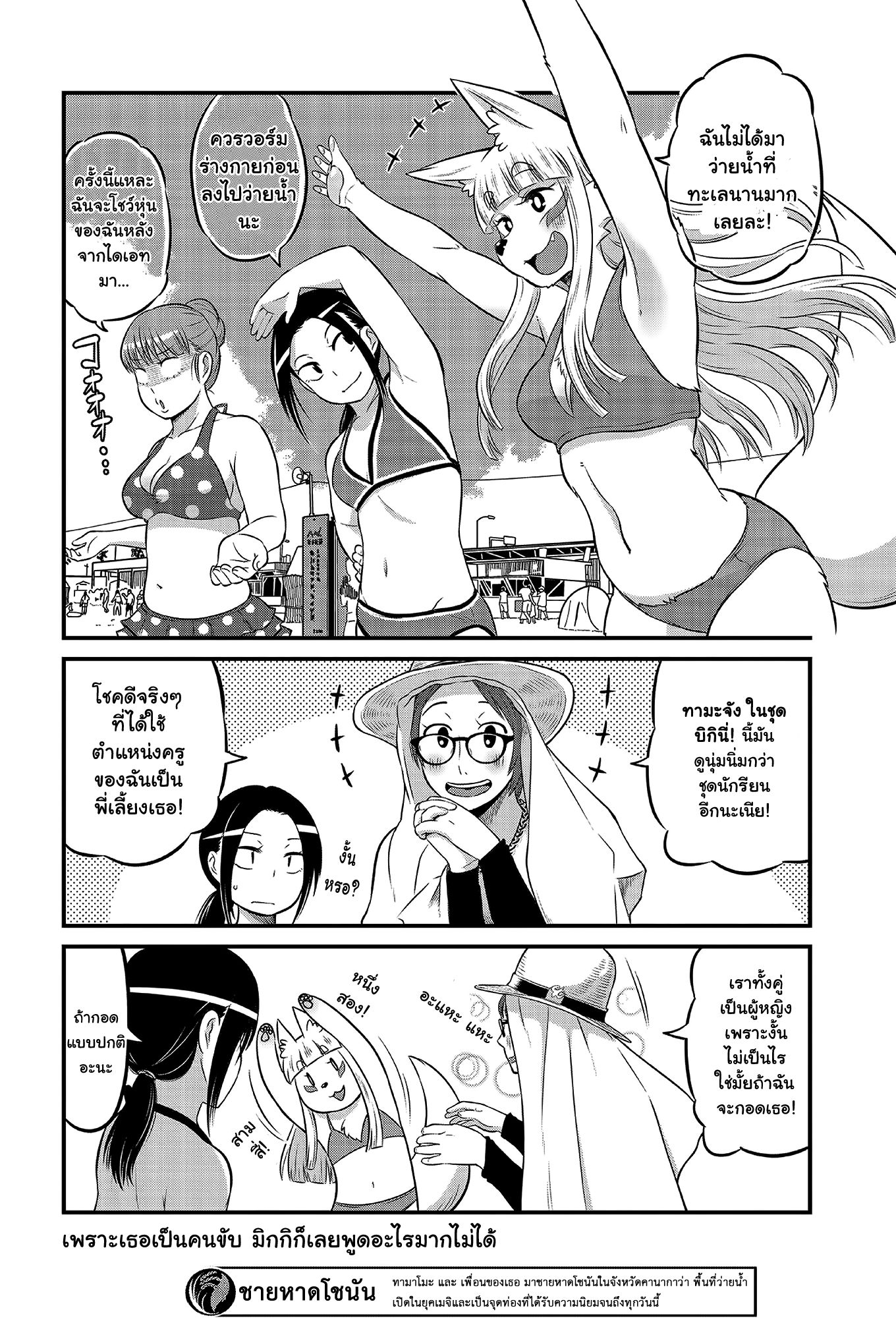 High School Inari Tamamo-chan! 14-14