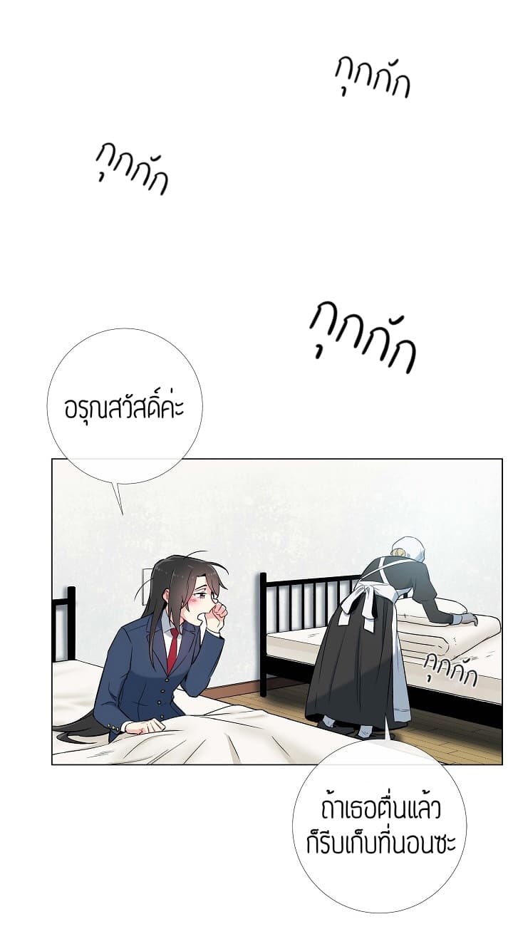 The Maid and the Vampire 2-2