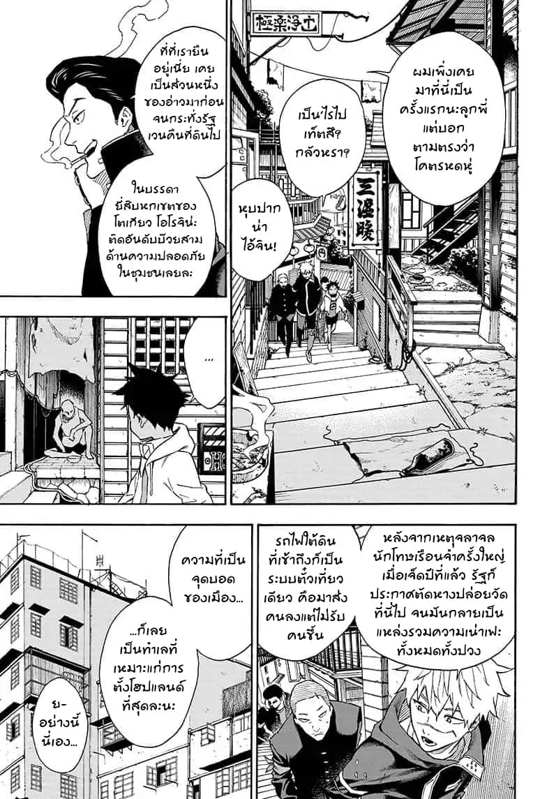 Tokyo Shinobi Squad พลพรรคนินจาโตเกียว 14-โฮปแลนด์แดนแห่งความหวัง