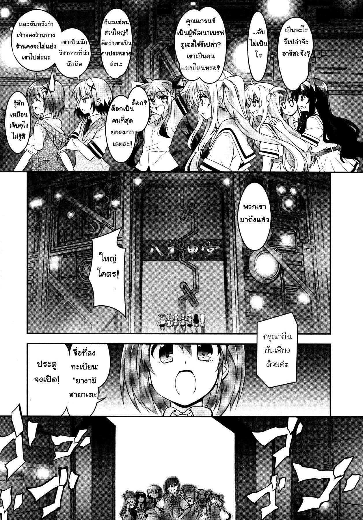 Mahou Shoujo Lyrical Nanoha Innocent 4-Welcome to Yagami's!