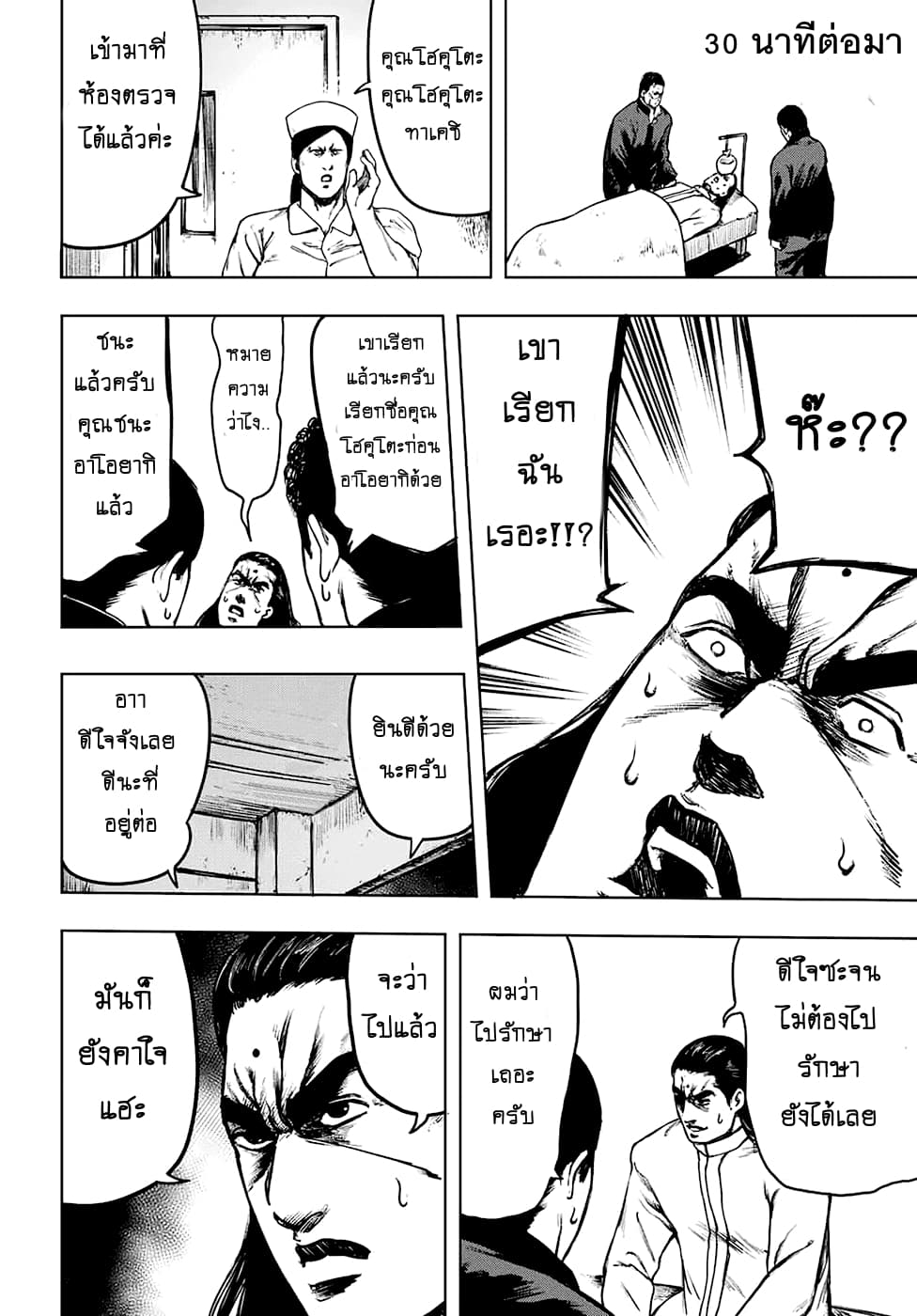 Cromartie Koukou Shokuinshitsu คุโรมาตี้ โรงเรียนคนบวม: ห้องพักครู 4-ท้องมันกรีดร้อง