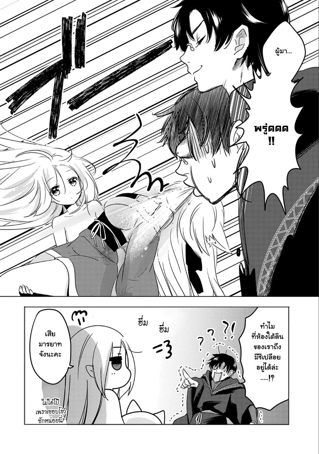 Tensei Kyuuketsukisan wa Ohirune ga Shitai 12-12