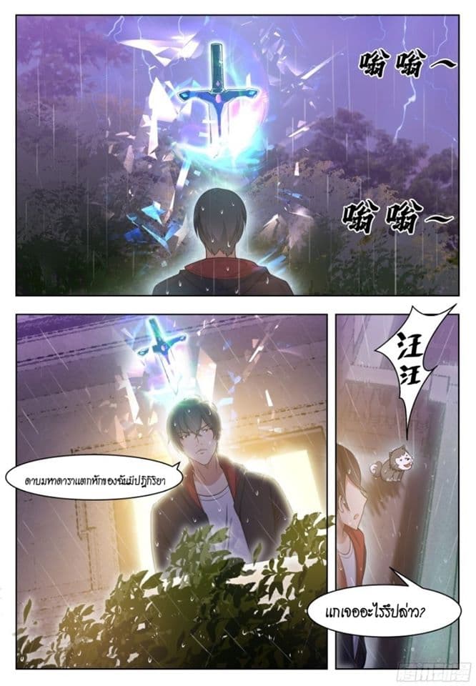 The Strongest God King มหาเทพไร้พ่าย 17-17