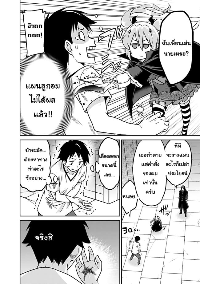 Saikyou no Shuzoku ga Ningen datta Ken เผ่ามนุษย์แกร่งสุดโลก 33-33