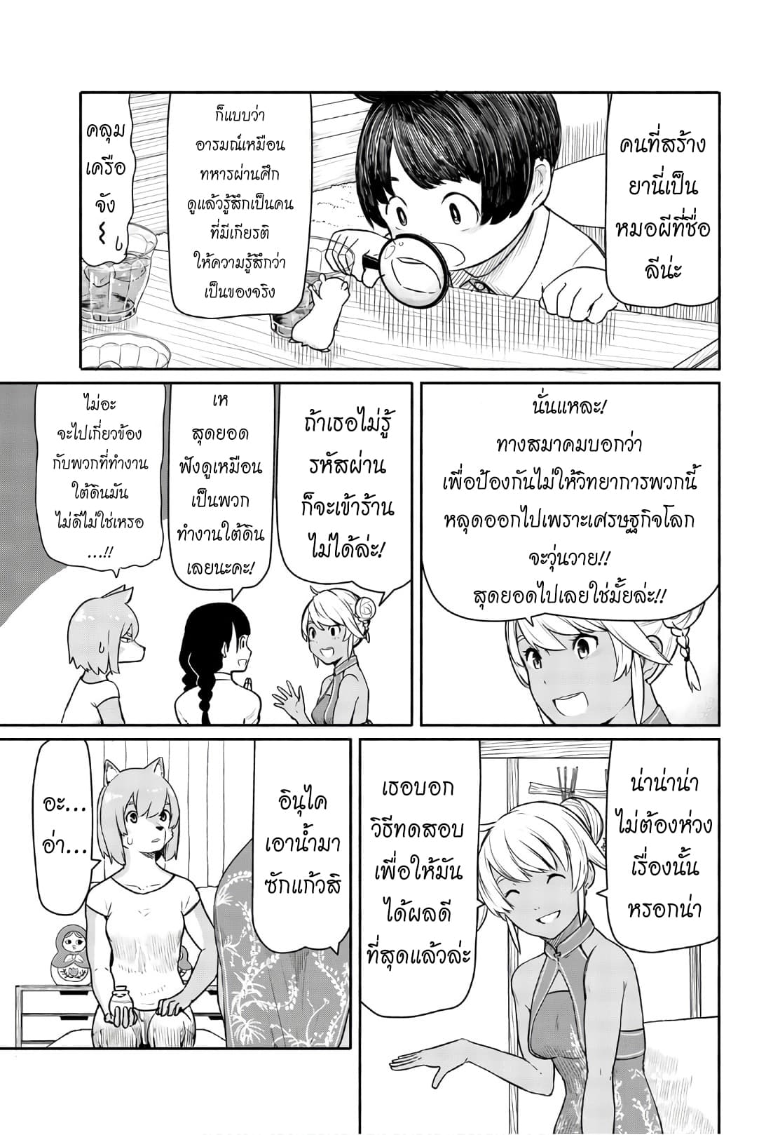 Flying Witch 39-สุนัขตัดหญ้าของหลานชาย