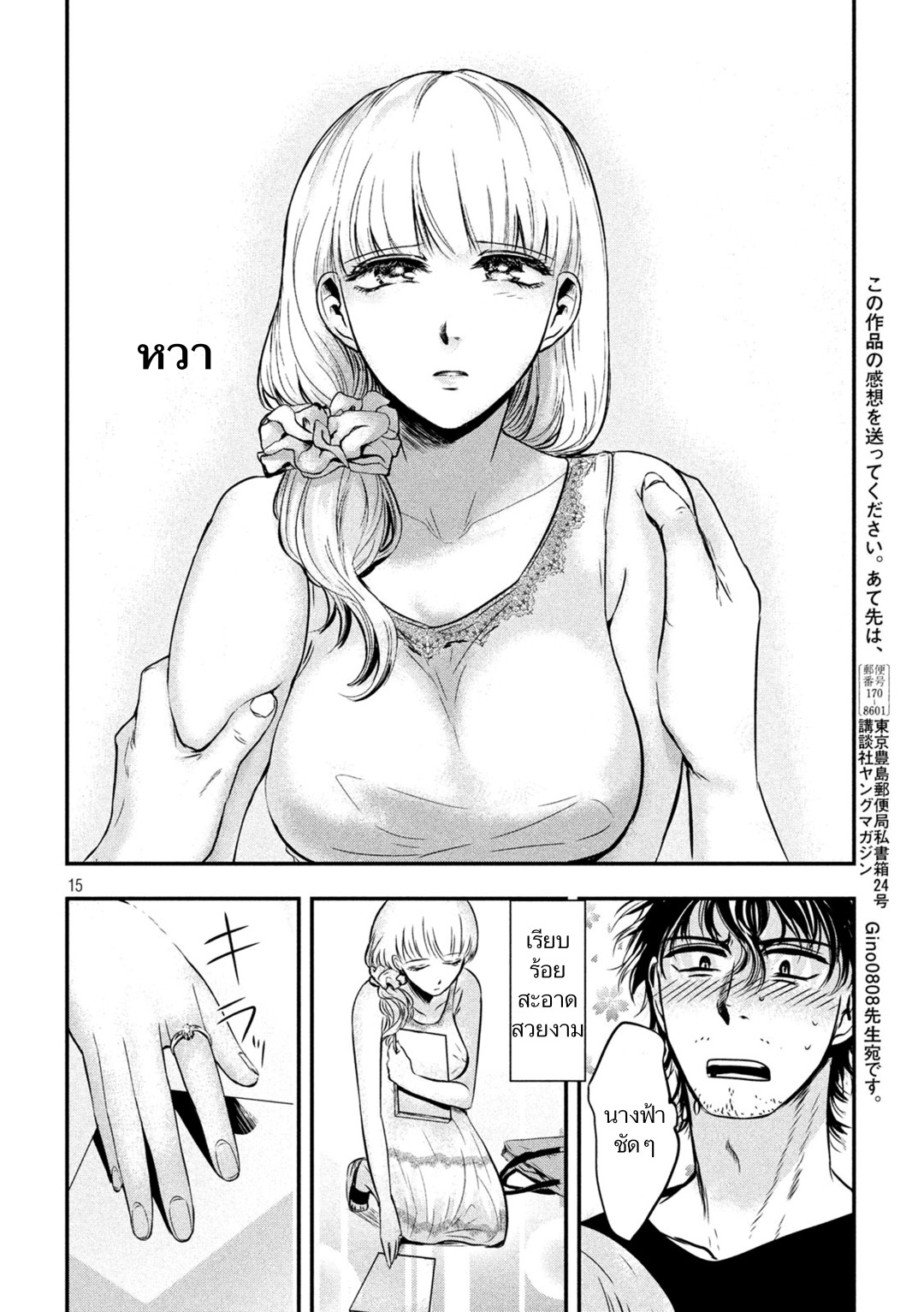 Yukionna to Kani wo Kuu  กินปูกับเจ้าหญิงหิมะ 1-ชายผู้สิ้นหวังและเจ้าหญิงหิมะ