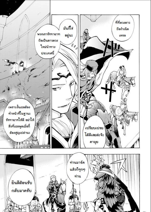 Fire Emblem if - Nibelung no Houkan 2-2