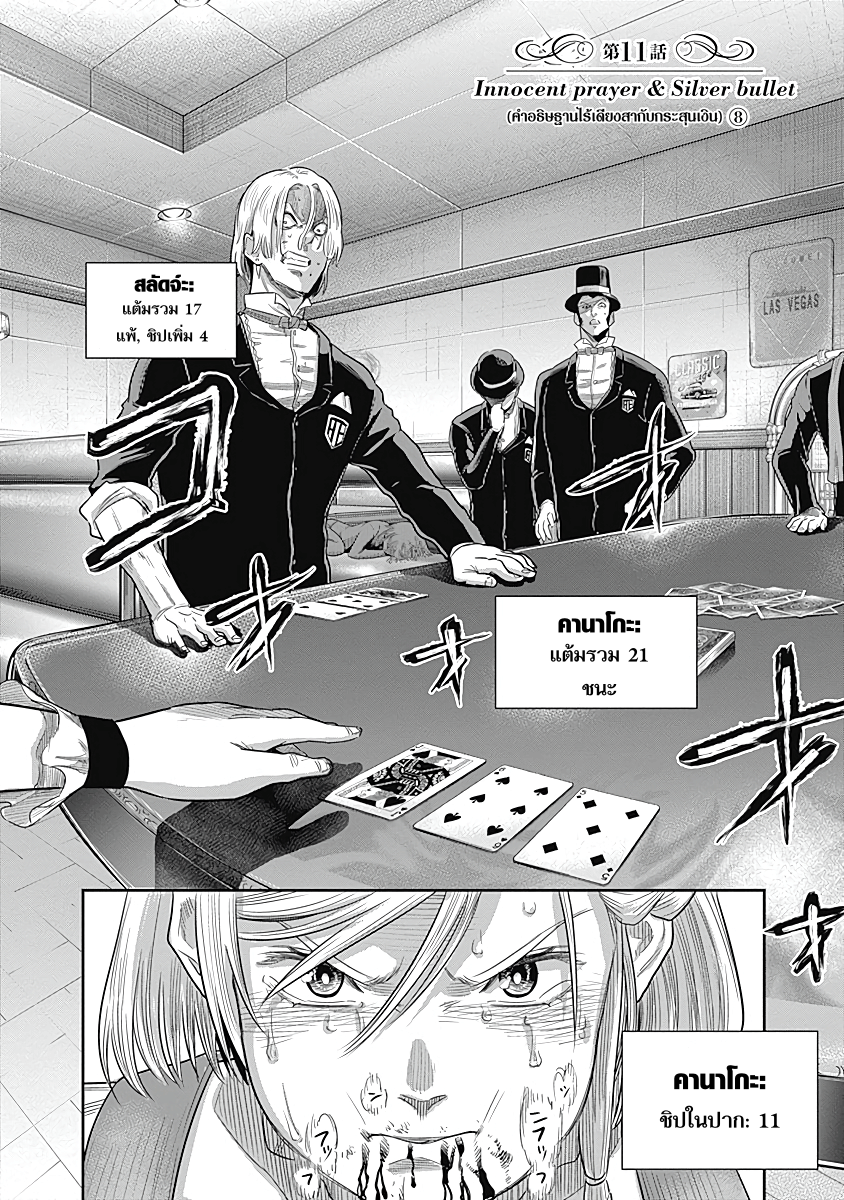 DINER 11-Innocent prayer & Silver bullet (คำอธิษฐานไร้เดียงสากับกระสุนเงิน) (8)