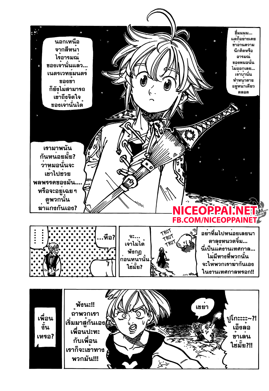 Nanatsu no Taizai 169-อัศวินศักดิ์สิทธิ์ที่อ่อนแอที่สุดในตำนาน