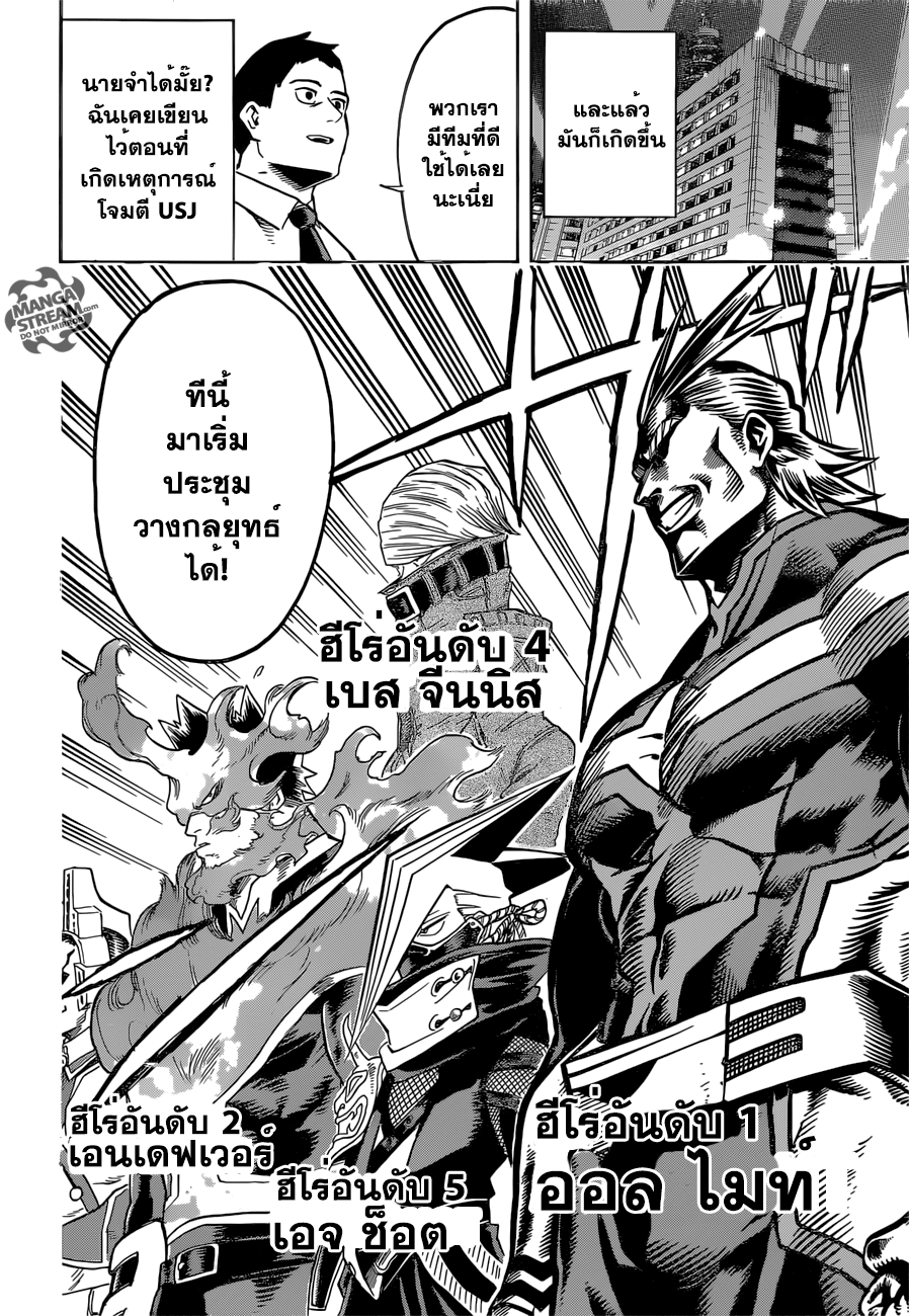 Boku no Hero Academia 84-TH-จากอิดะถึงมิโดริยะ
